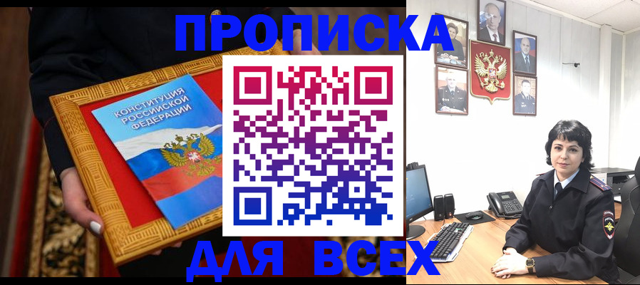 купить прописку в Спасске-Дальнем