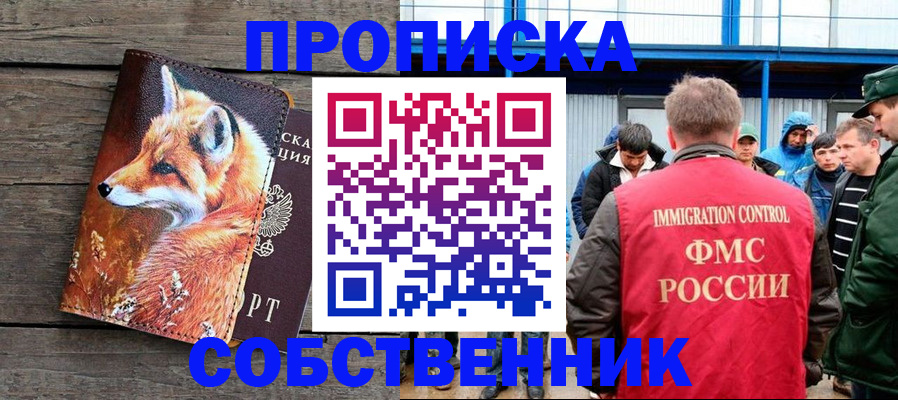 прописка паспорт в Спасске-Дальнем