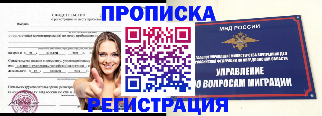 прописка от собственника в Спасске-Дальнем
